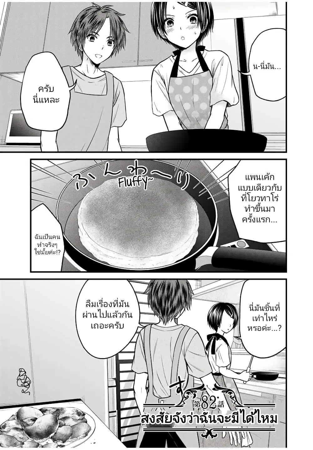 Ojousama no Shimobe ตอนที่ 82 — page 1 of 16