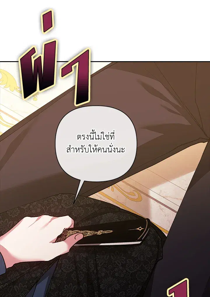 The Broken Ring – This Marriage Will Fail Anyway ตอนที่ 8 — page 43 of 97
