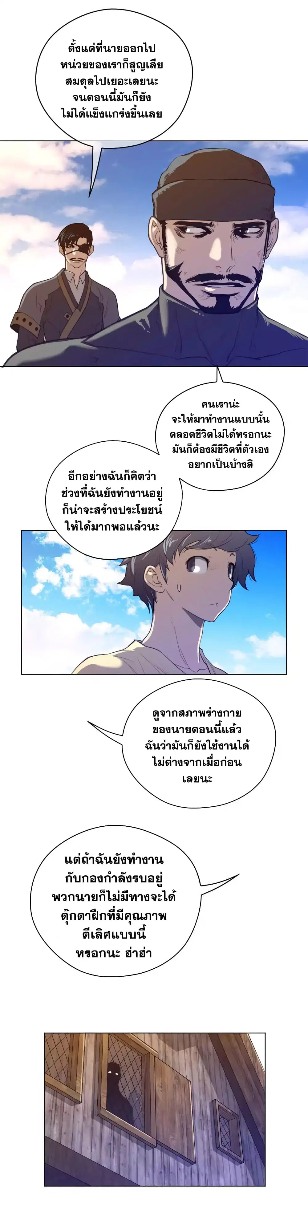 Perfect Half ตอนที่ 42 — page 18 of 24
