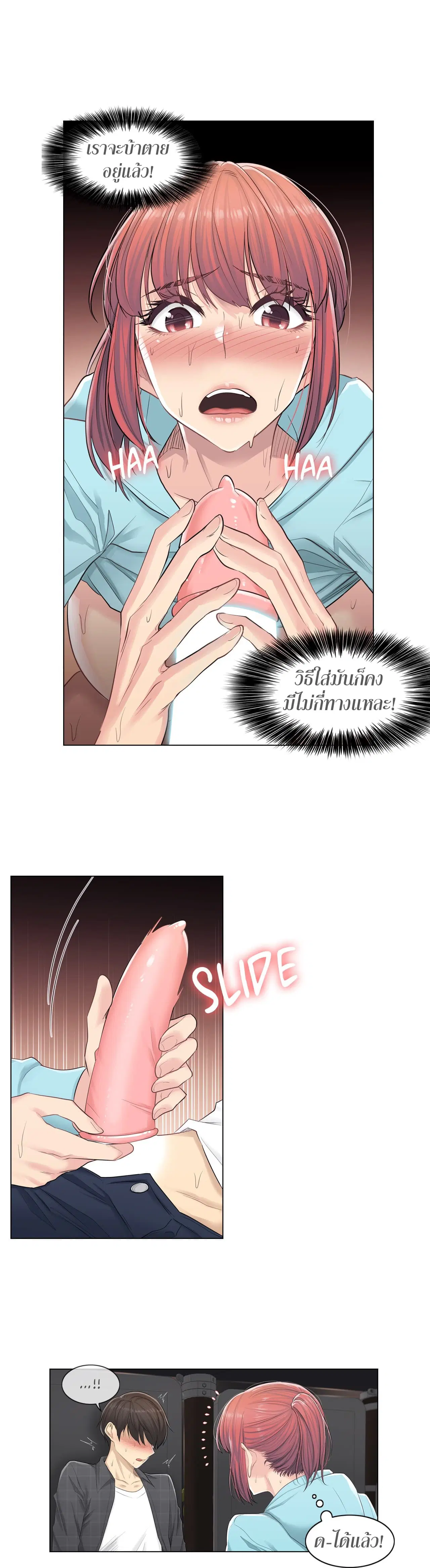 Touch to Unlock ตอนที่ 3 — page 8 of 28