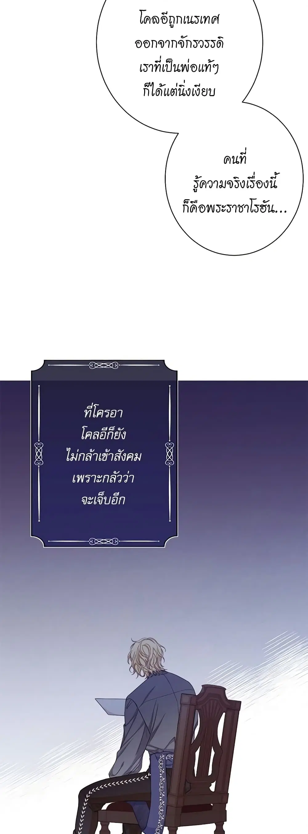 The Villainess Turns the Hourglass ตอนที่ 75 — page 46 of 57
