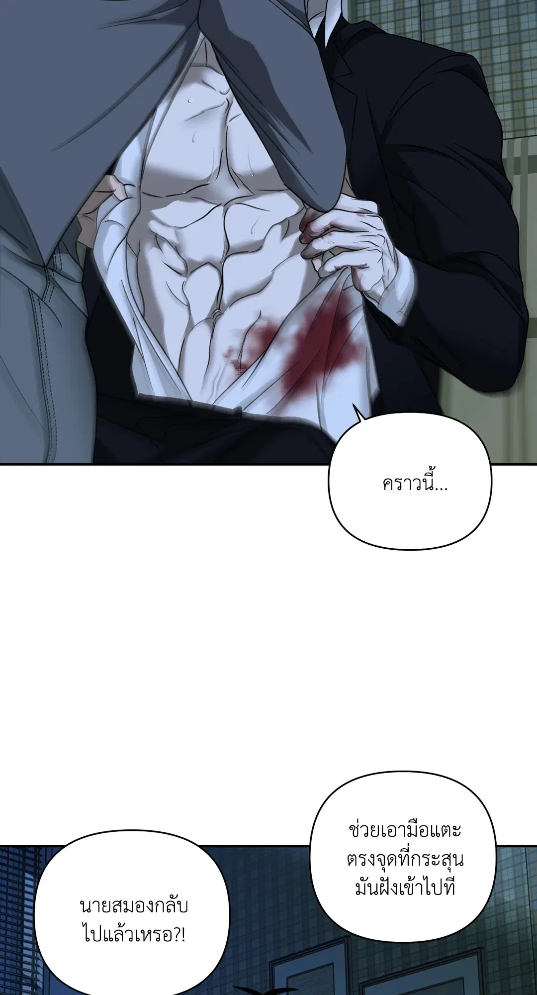 Shutline ตอนที่ 44 — page 20 of 72