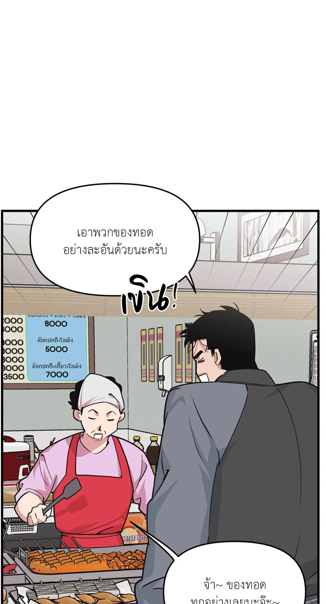 Full Volume ตอนที่ 76.38 — page 32 of 62
