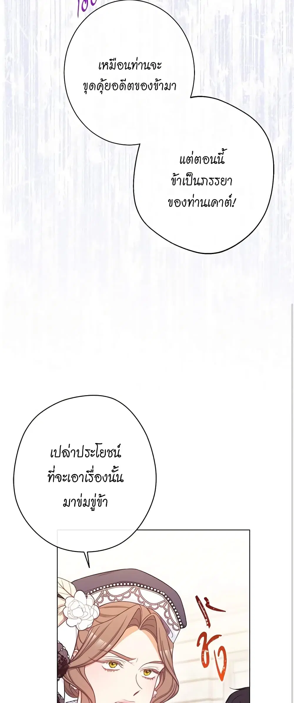 The Villainess Turns the Hourglass ตอนที่ 77 — page 9 of 58