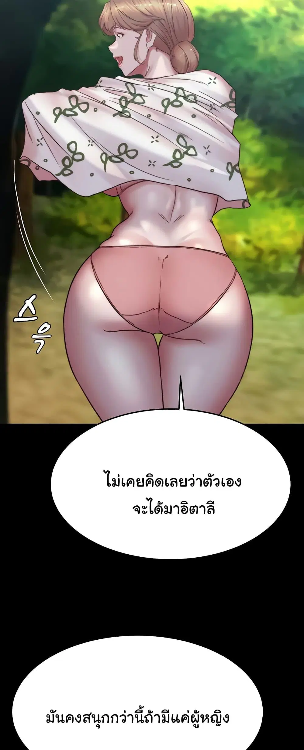 Panty Note ตอนที่ 175 — page 53 of 61