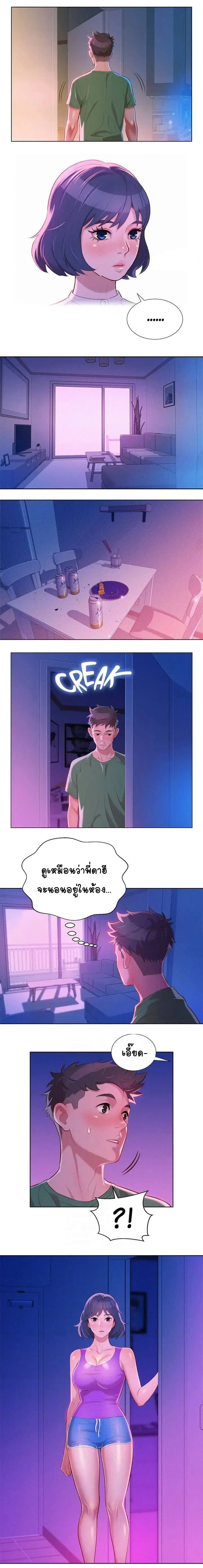 Sister Neighbors ตอนที่ 22 — page 10 of 13