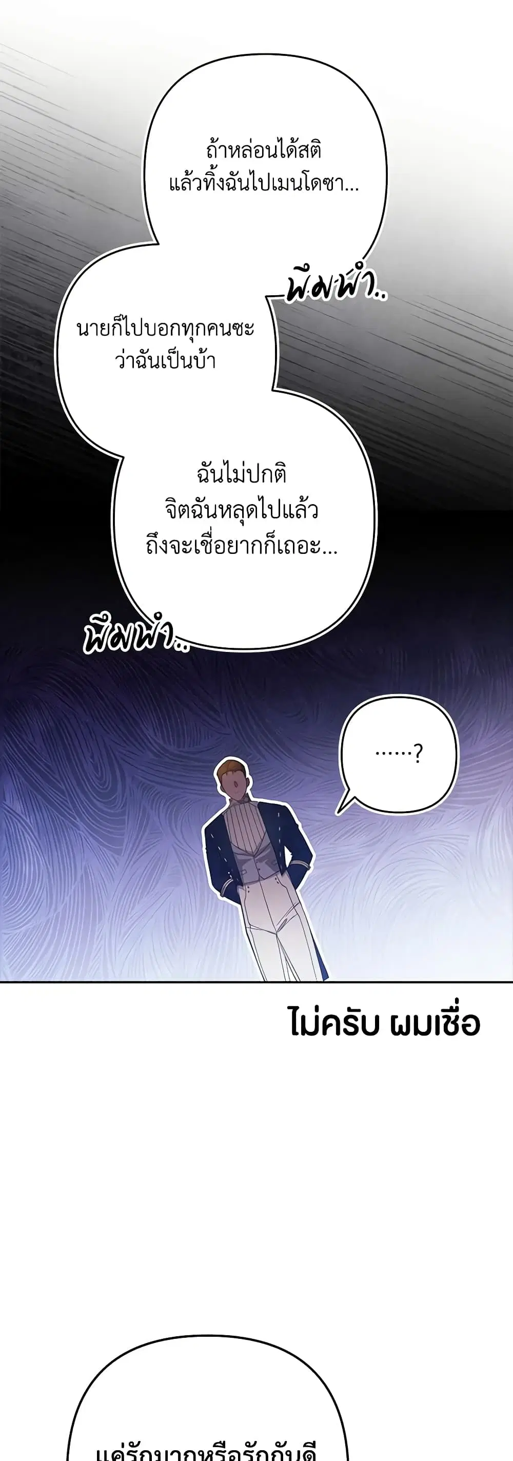 The Broken Ring – This Marriage Will Fail Anyway ตอนที่ 60 — page 50 of 53