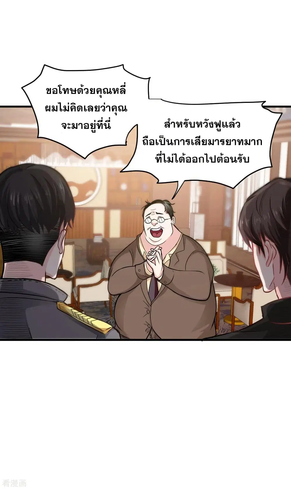 Peerless Doctor in the City ตอนที่ 122 — page 10 of 34