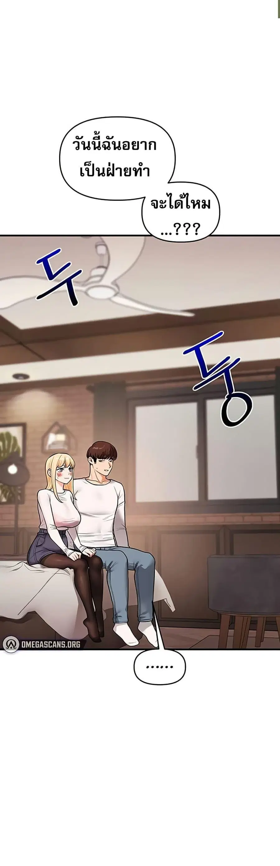 Relationship Reversal ตอนที่ 65 — page 1 of 50