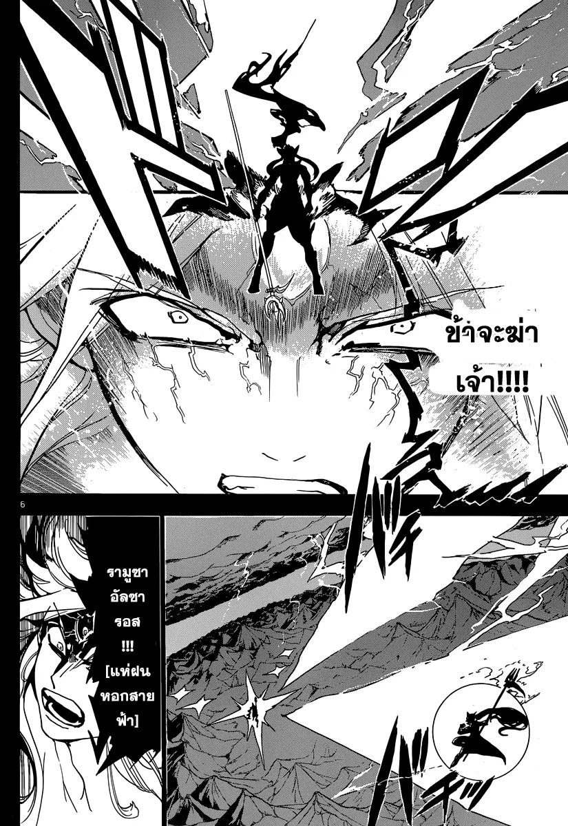 Magi the Labyrinth of Magic ตอนที่ 230 — page 6 of 19
