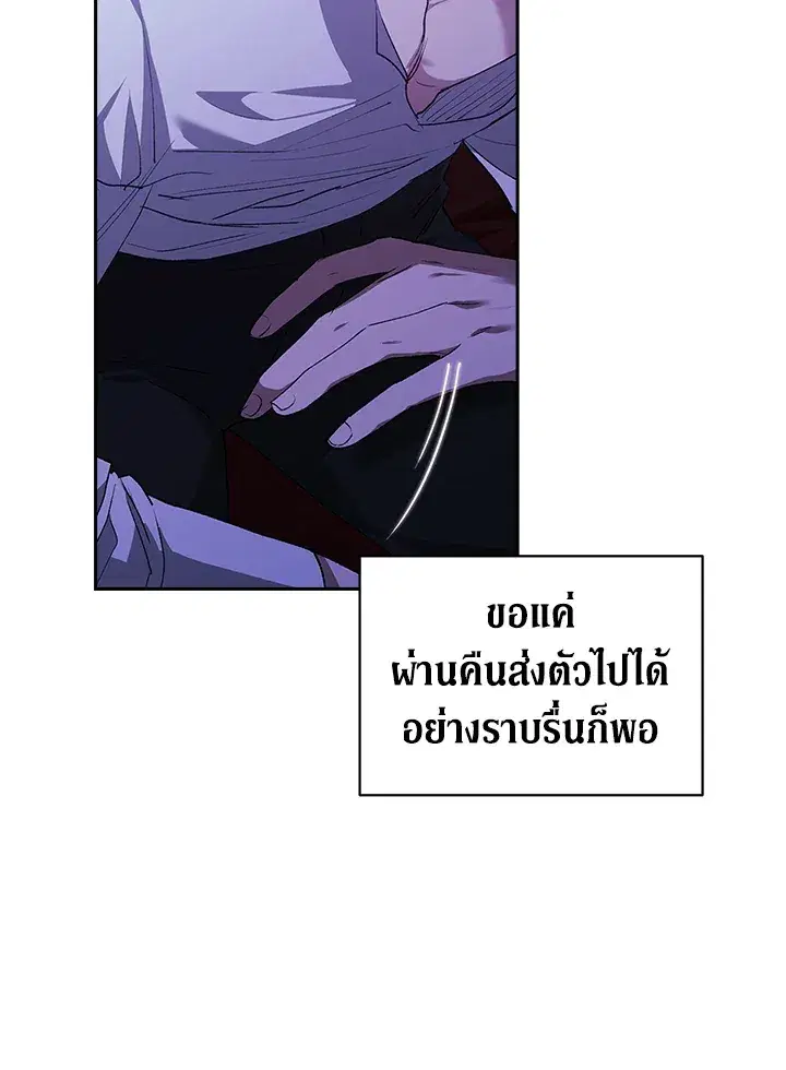 The Broken Ring – This Marriage Will Fail Anyway ตอนที่ 17 — page 10 of 101