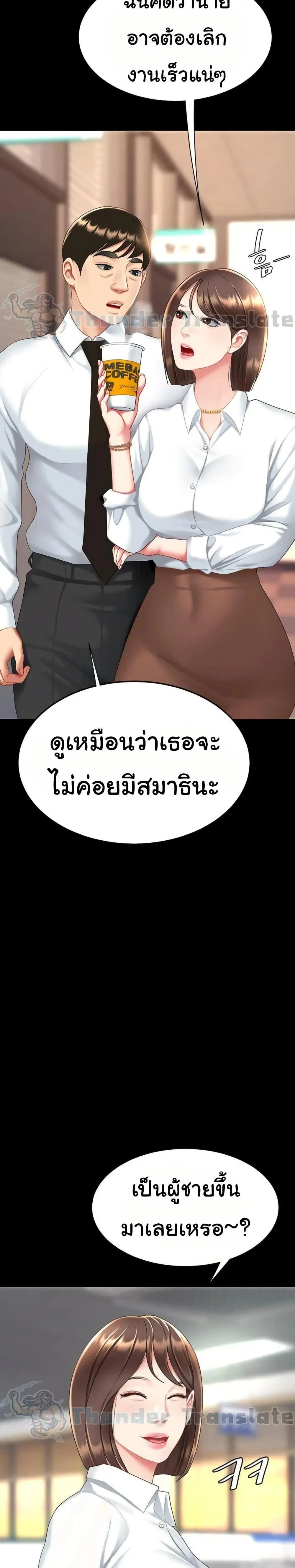 Go Ahead Mom ตอนที่ 88 — page 32 of 51