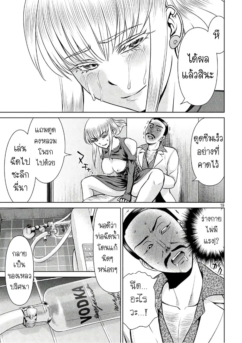Satanophany ตอนที่ 59 — page 19 of 21