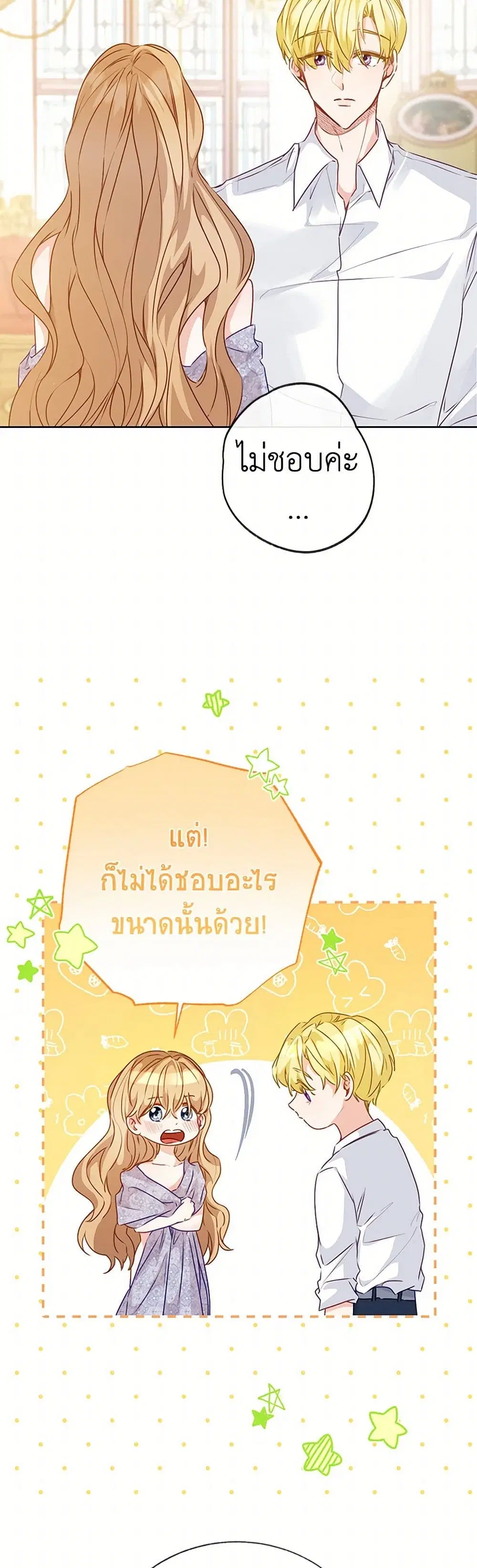 Stealing the Lady’s Heart ตอนที่ 6.1 — page 40 of 168