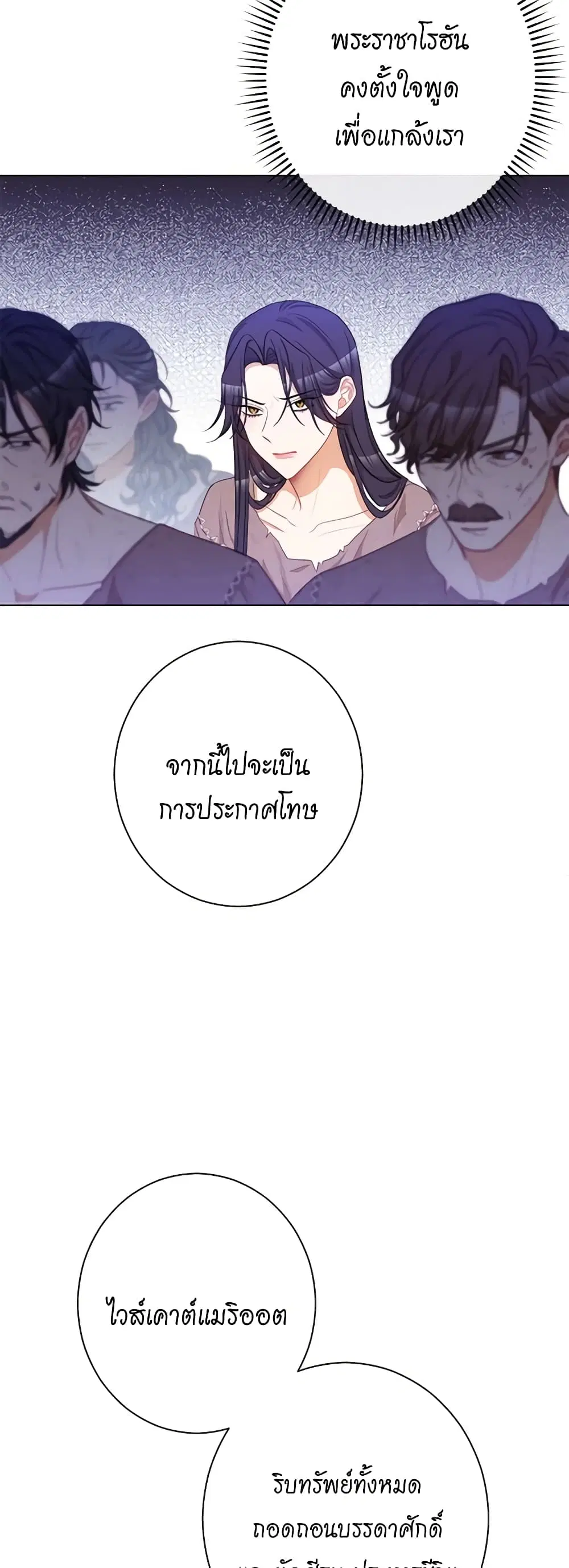 The Villainess Turns the Hourglass ตอนที่ 87 — page 1 of 43