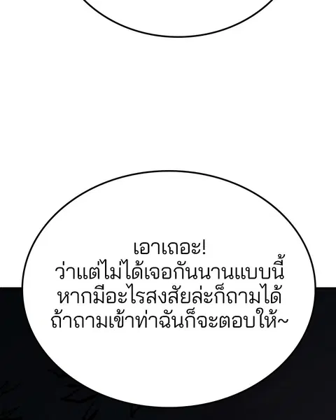 The Player ตอนที่ 36 — page 53 of 131