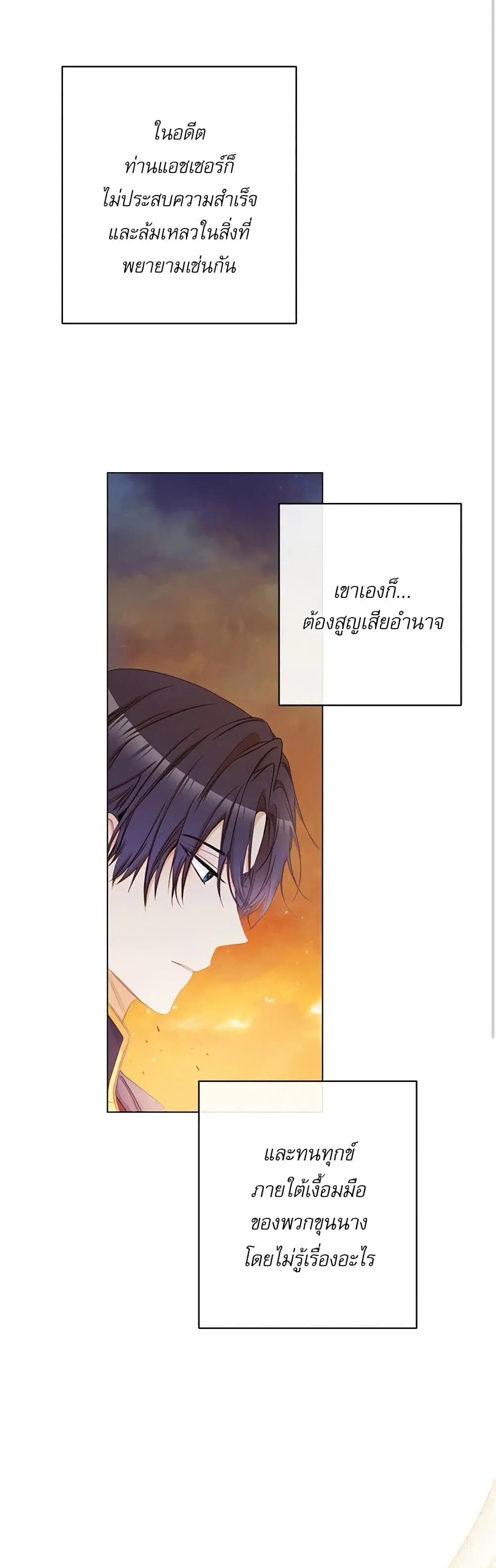 The Villainess Turns the Hourglass ตอนที่ 50 — page 8 of 49