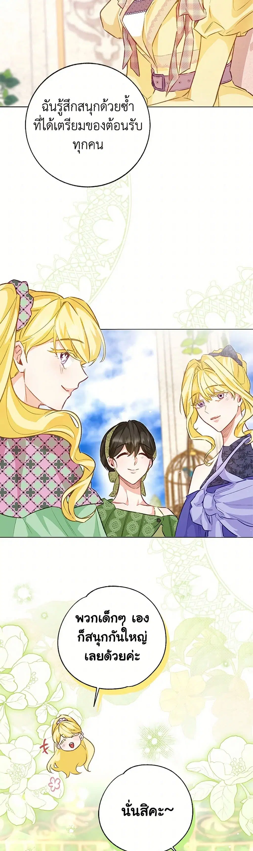 Stealing the Lady’s Heart ตอนที่ 122 — page 5 of 39