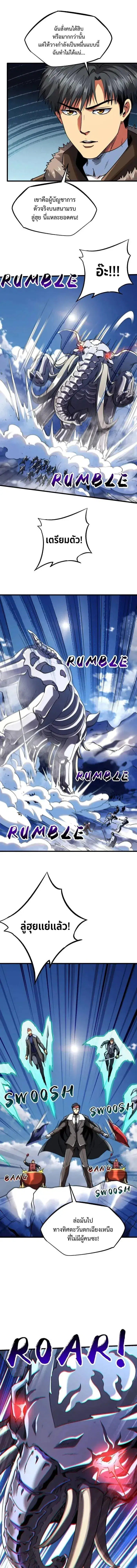 Super God Gene ตอนที่ 228 — page 11 of 13
