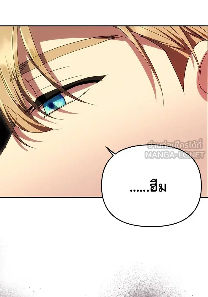 One Husband is Enough – เกมรักจับสามี ตอนที่ 25 — page 60 of 138