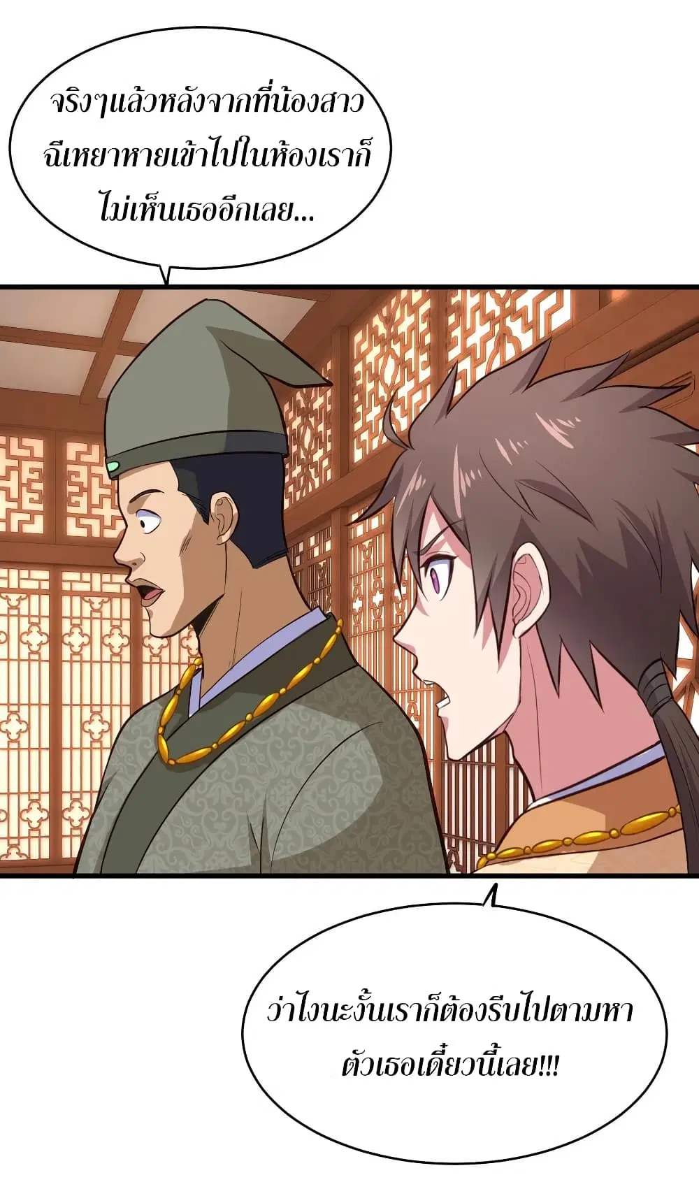 Super Harem Card ตอนที่ 61 — page 29 of 32