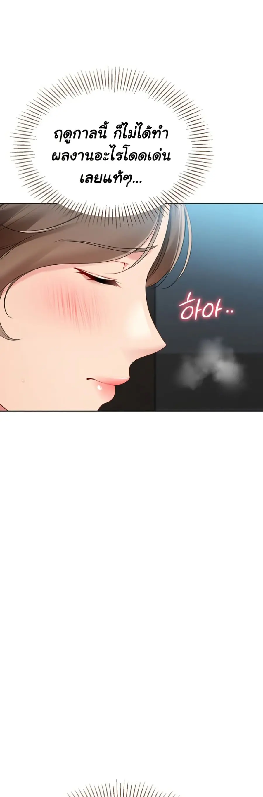 Set Up ตอนที่ 54 — page 31 of 51