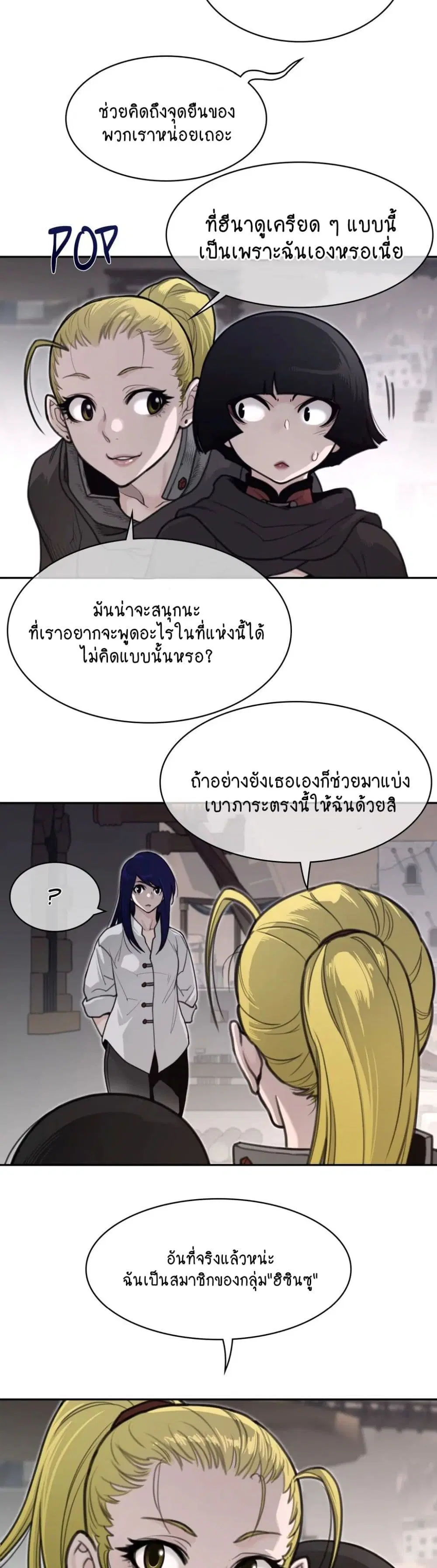 Perfect Half ตอนที่ 159 — page 3 of 20