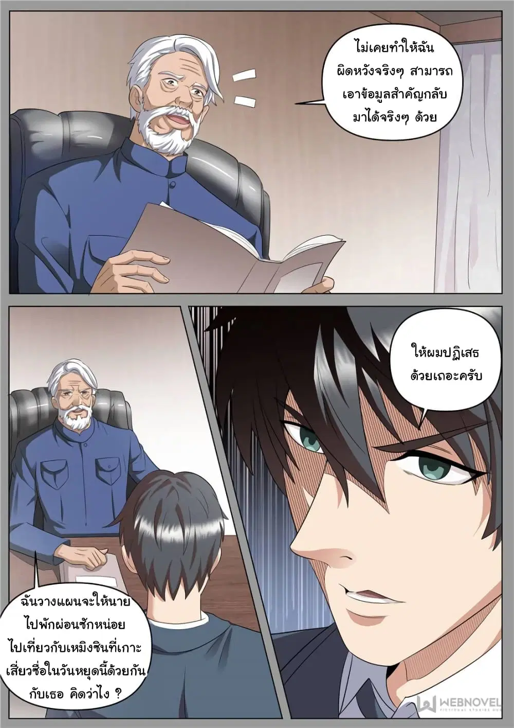 The Superb Captain in the City ตอนที่ 252 — page 3 of 13