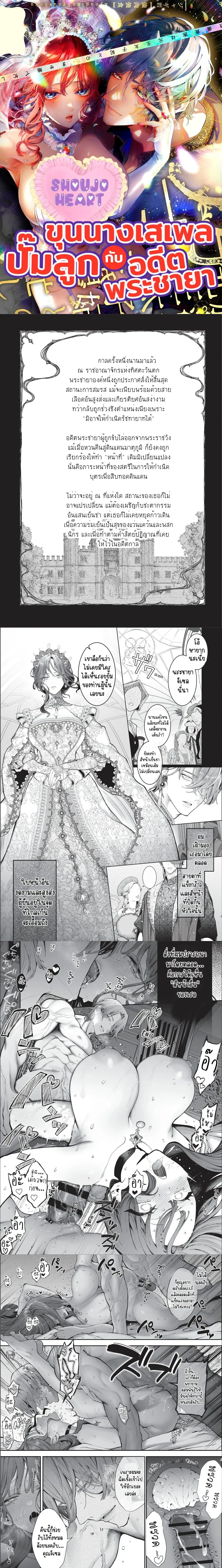 The Playful Noble’s Heir-Making – ขุนนางเสเพลปั๊มลูกกับอดีตพระชายา ตอนที่ 1 — page 1 of 3