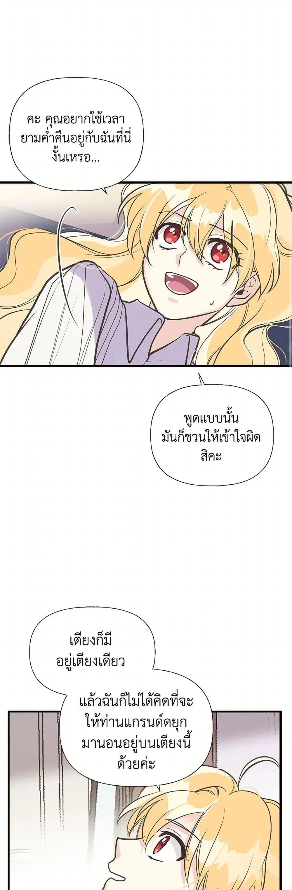 My Sister Picked up the Male Lead ตอนที่ 38 — page 7 of 31