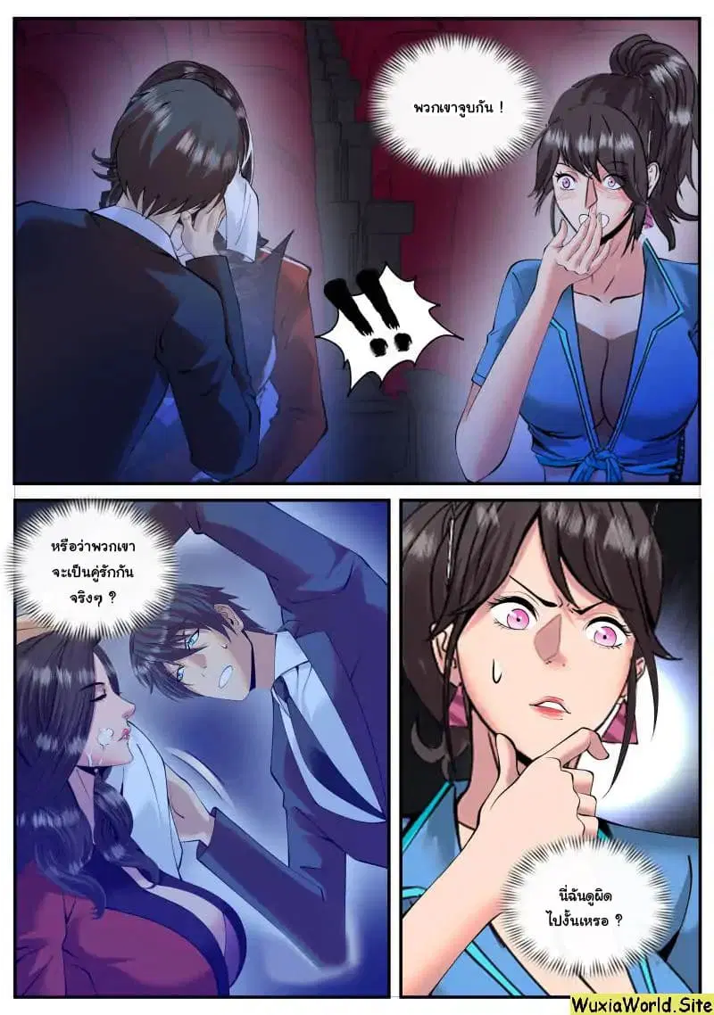 The Superb Captain in the City ตอนที่ 100 — page 4 of 14