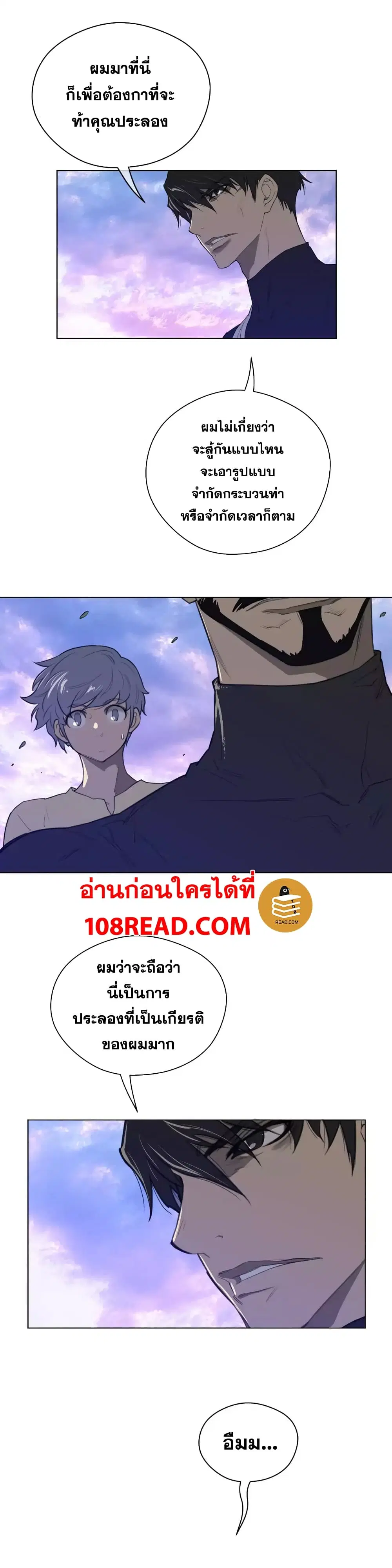 Perfect Half ตอนที่ 43 — page 3 of 24