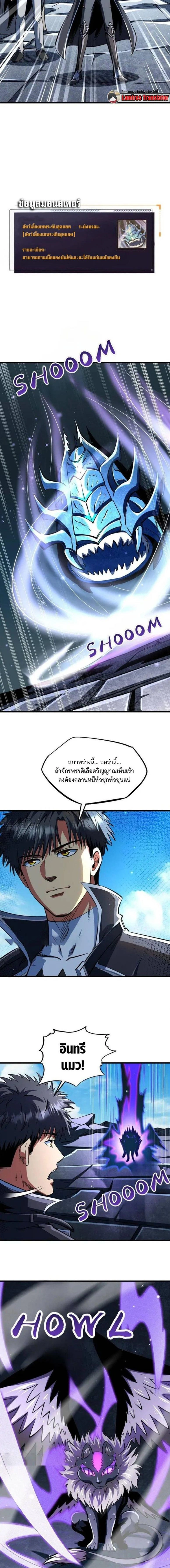 Super God Gene ตอนที่ 351 — page 2 of 9