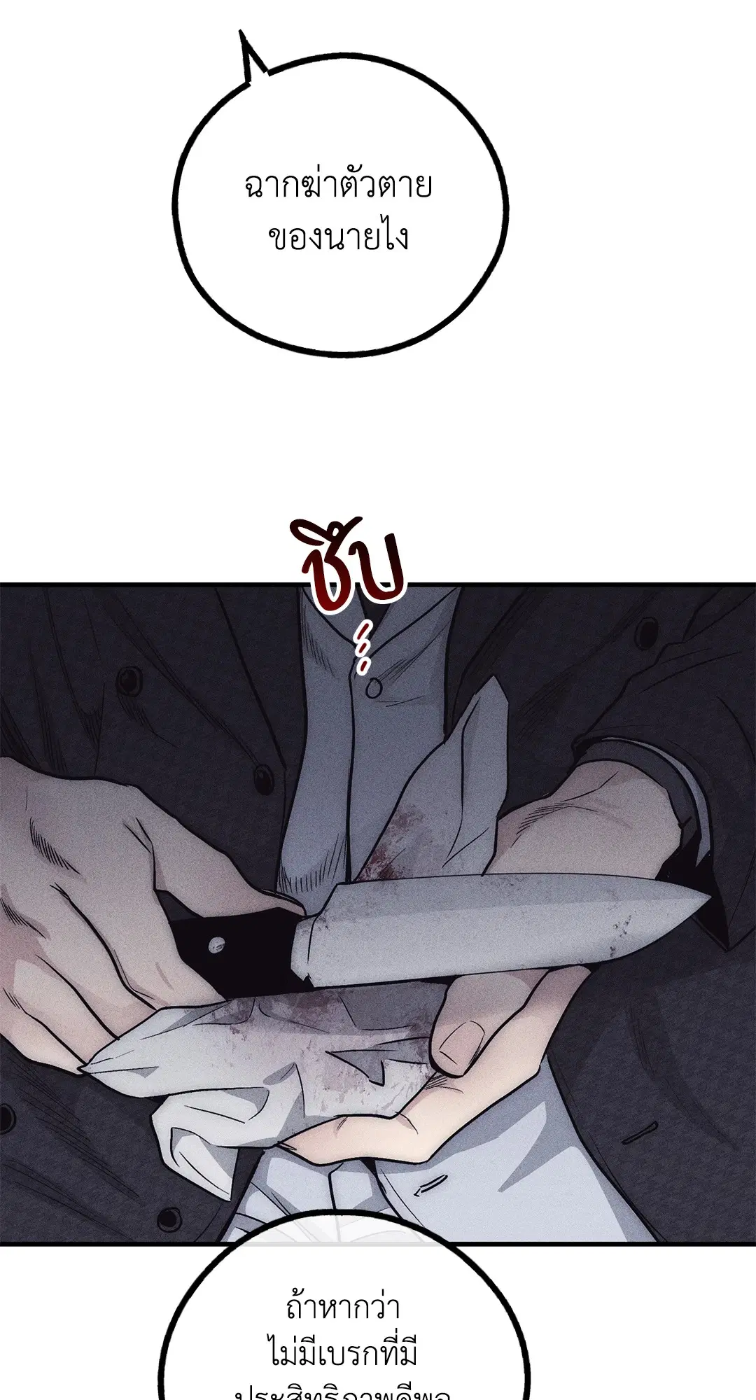PAYBACK ตอนที่ 89 — page 24 of 73