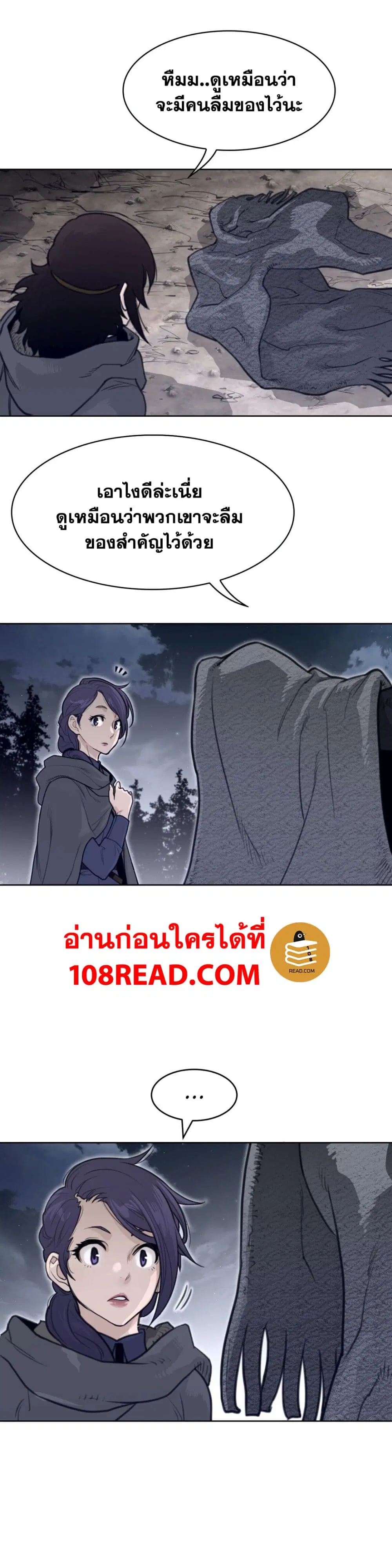 Perfect Half ตอนที่ 137 — page 16 of 19