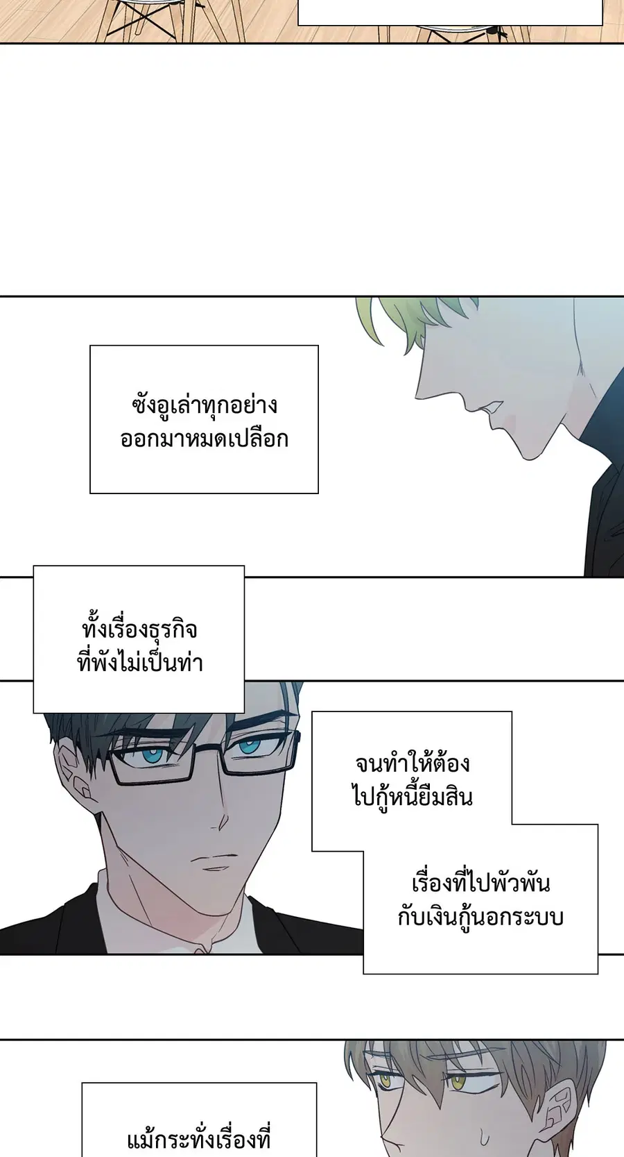 A Man of Virtue ตอนที่ 66 — page 23 of 62