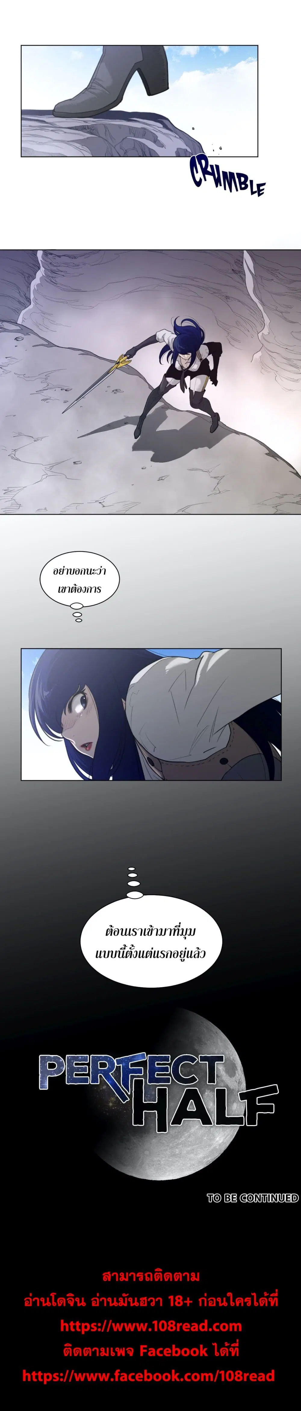 Perfect Half ตอนที่ 101 — page 18 of 18