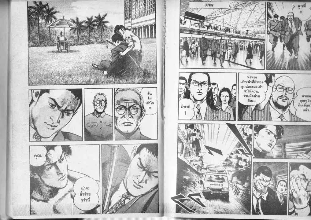 Heat ตอนที่ 69 — page 2 of 13