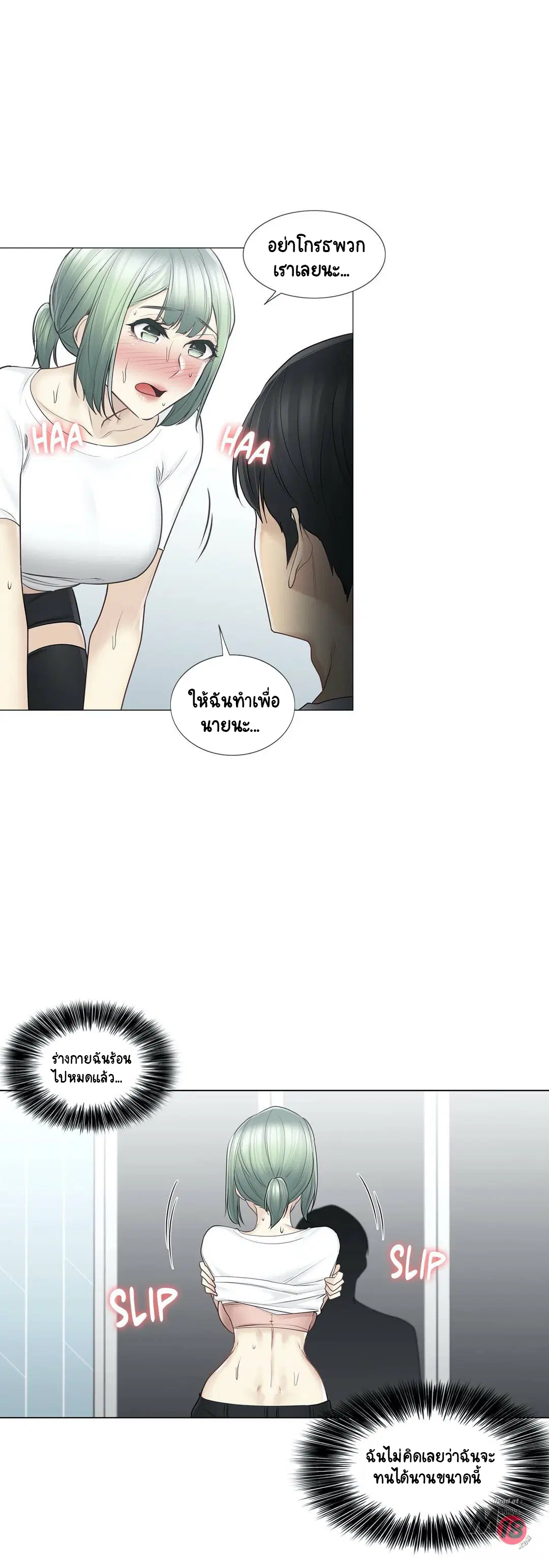 Touch to Unlock ตอนที่ 54 — page 8 of 33