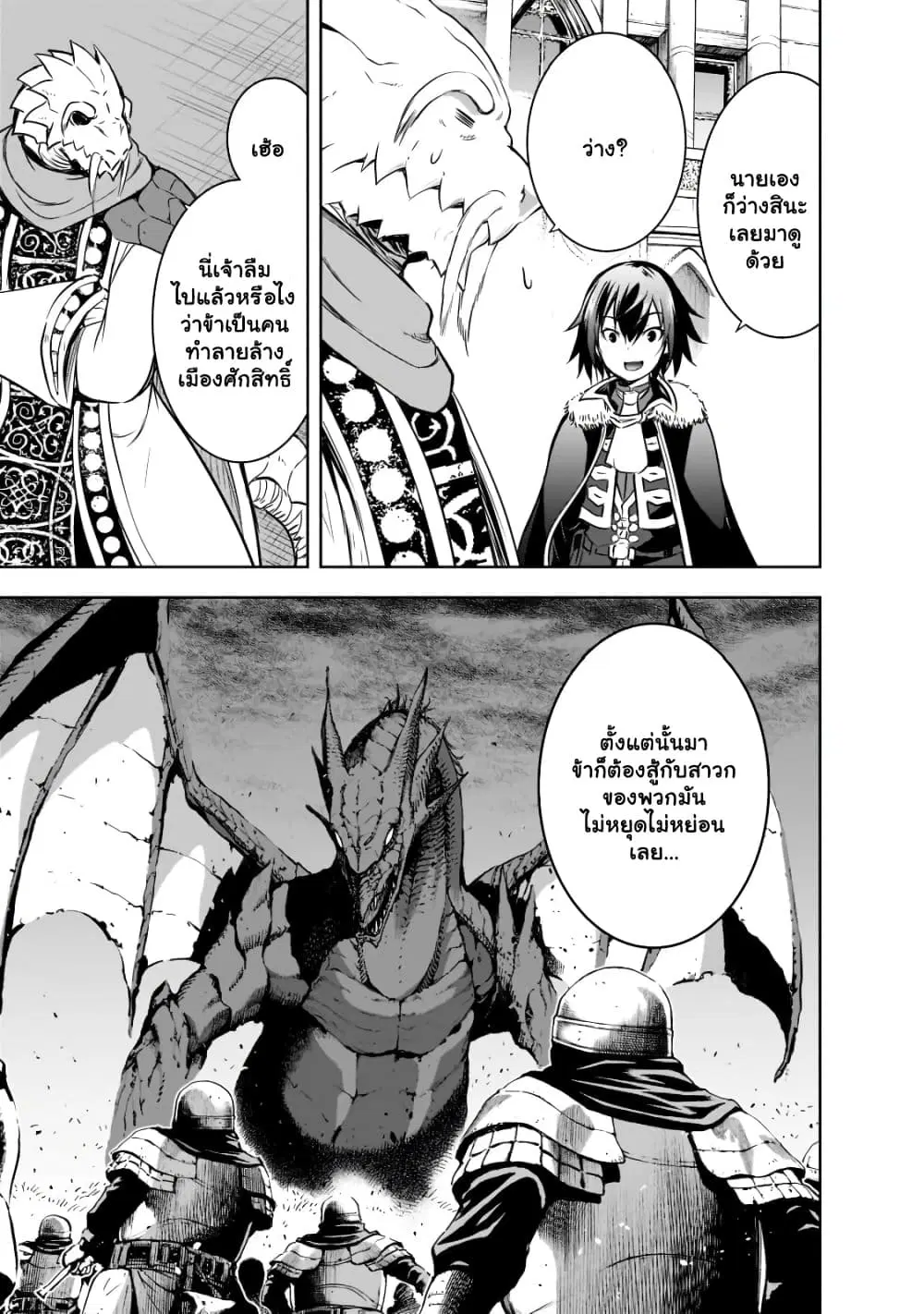 Maou-sama no Machizukuri! ~Saikyou no Danjon wa Kindai Toshi~ ตอนที่ 45.1 — page 8 of 13