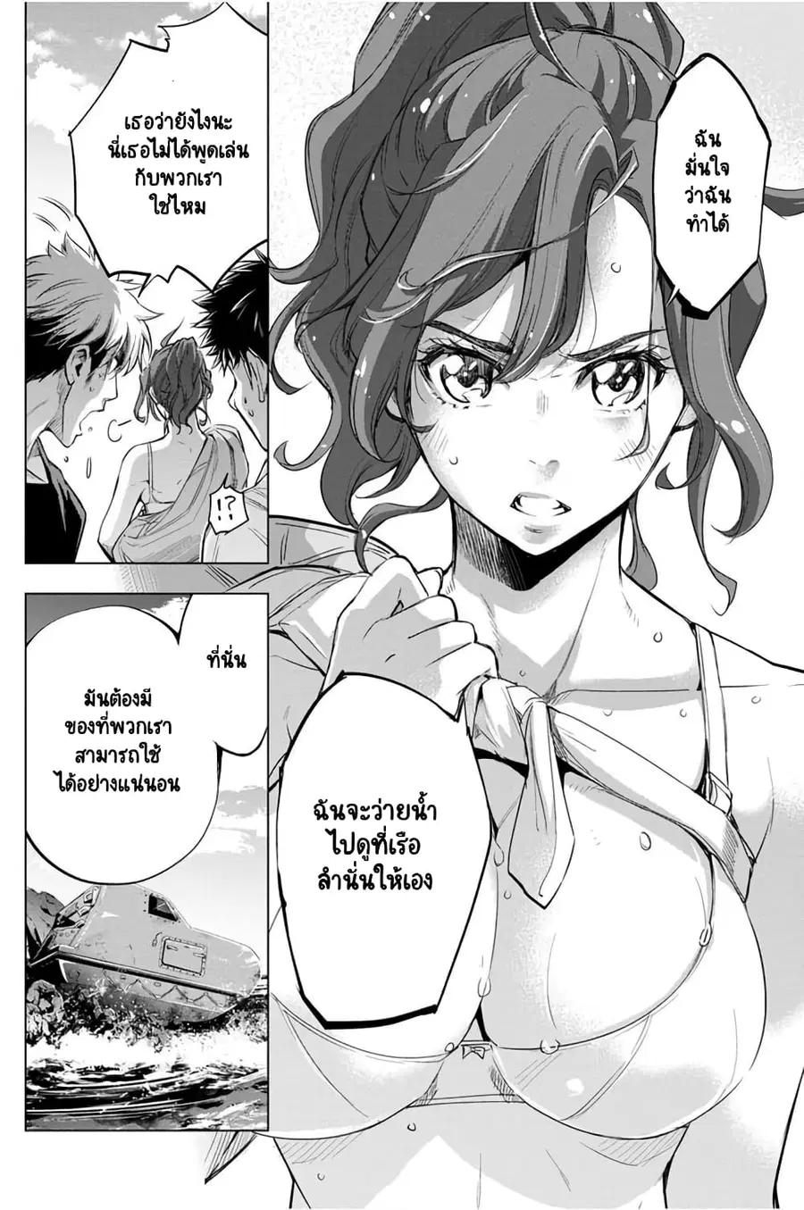 Ingoshima ตอนที่ 28 — page 23 of 29