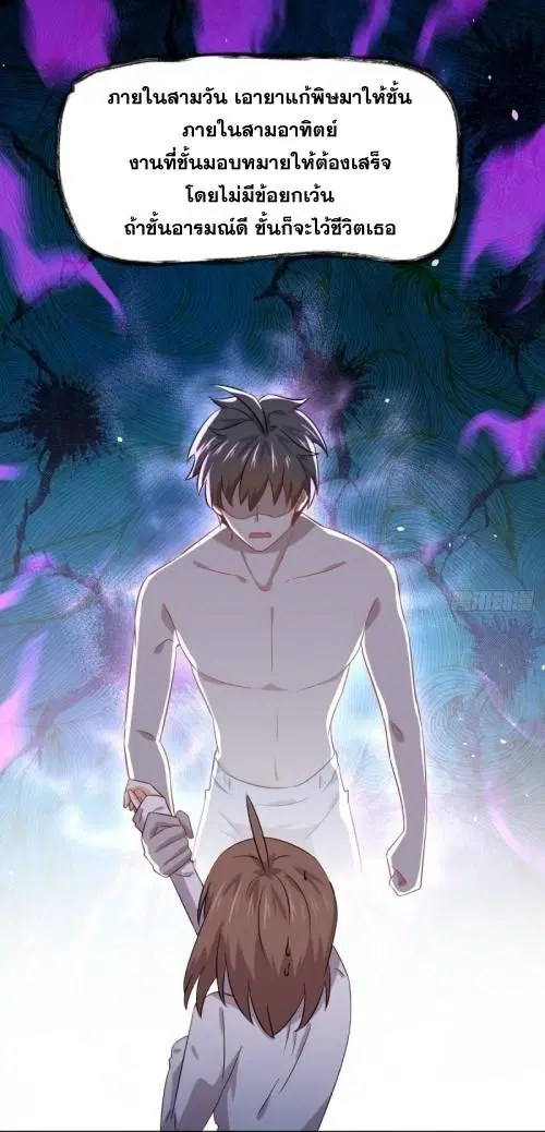 Immortal Swordsman in the Reverse World ตอนที่ 118 — page 14 of 54