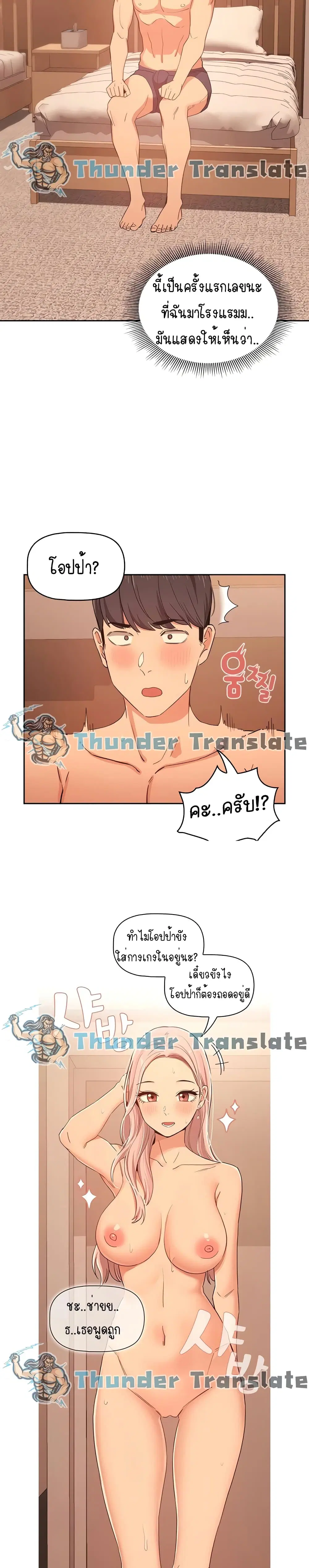 Private Tutoring in These Trying Times ตอนที่ 23 — page 25 of 27