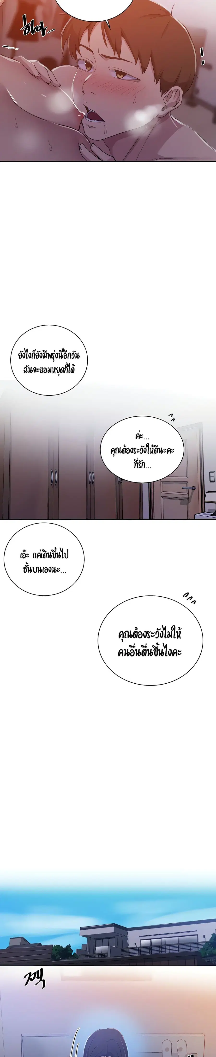 Secret Class ตอนที่ 108 — page 7 of 25
