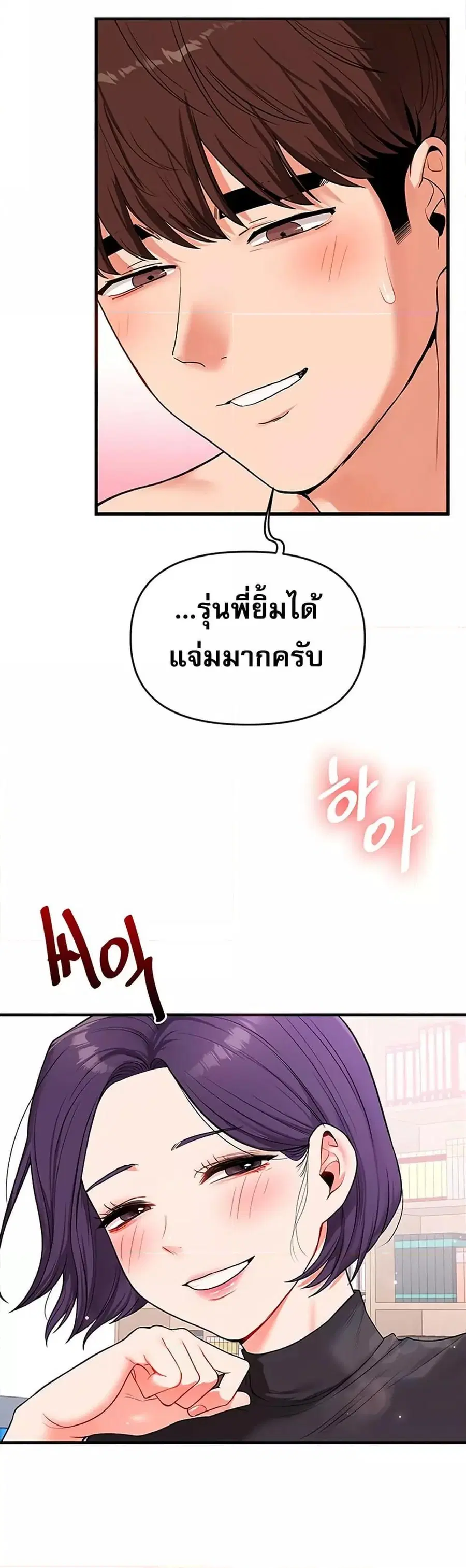 Relationship Reversal ตอนที่ 60 — page 43 of 50