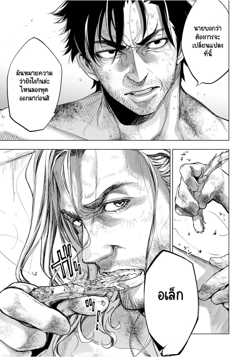 Ingoshima ตอนที่ 34 — page 4 of 23