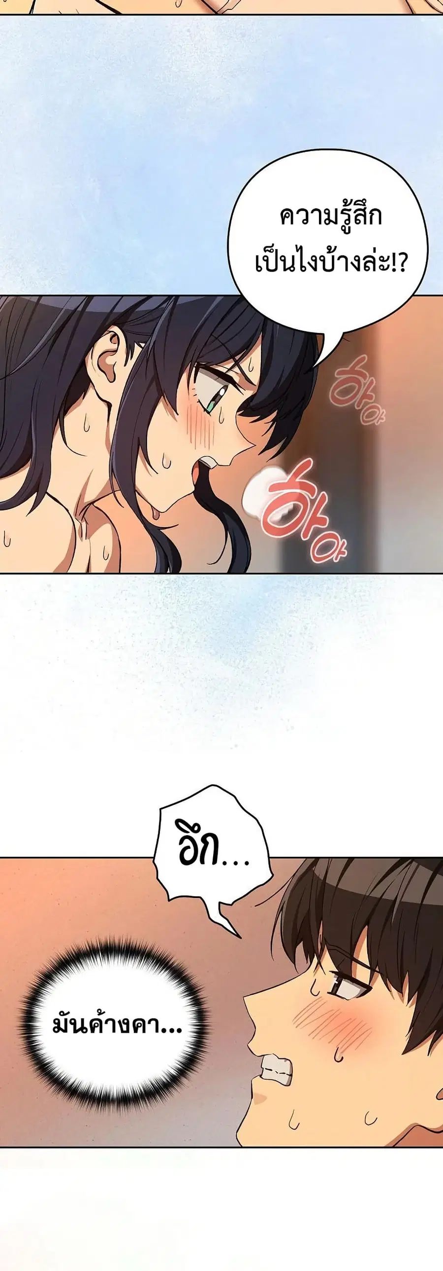 After Work Love Affairs ตอนที่ 103 — page 28 of 42