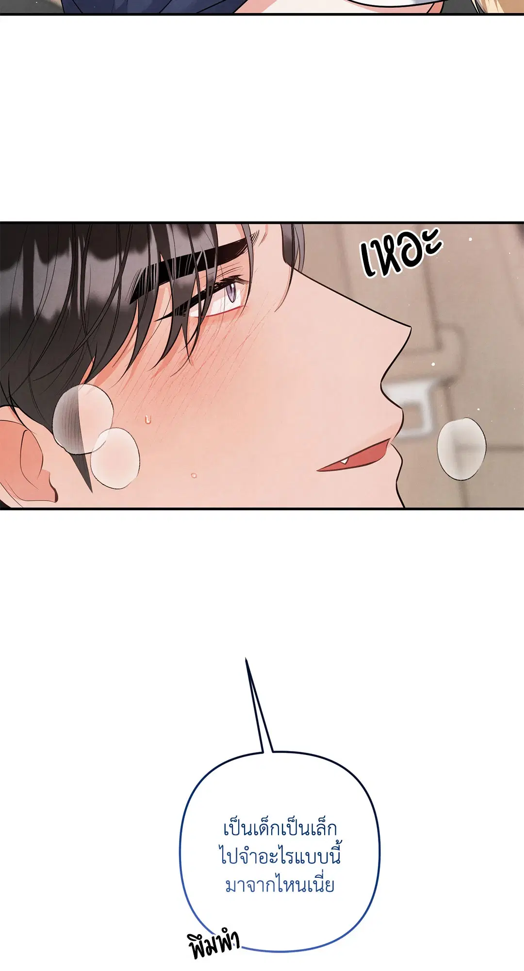 Roses and Champagne ตอนที่ 73.11 — page 18 of 55