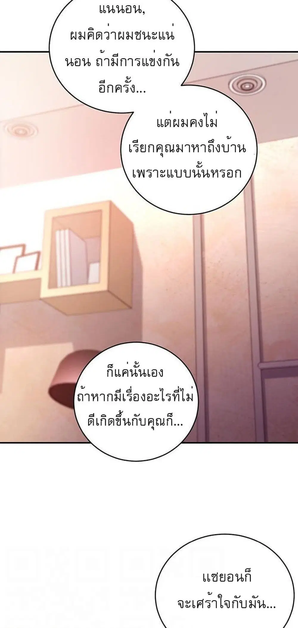 Stepmother Friends ตอนที่ 63 — page 9 of 52
