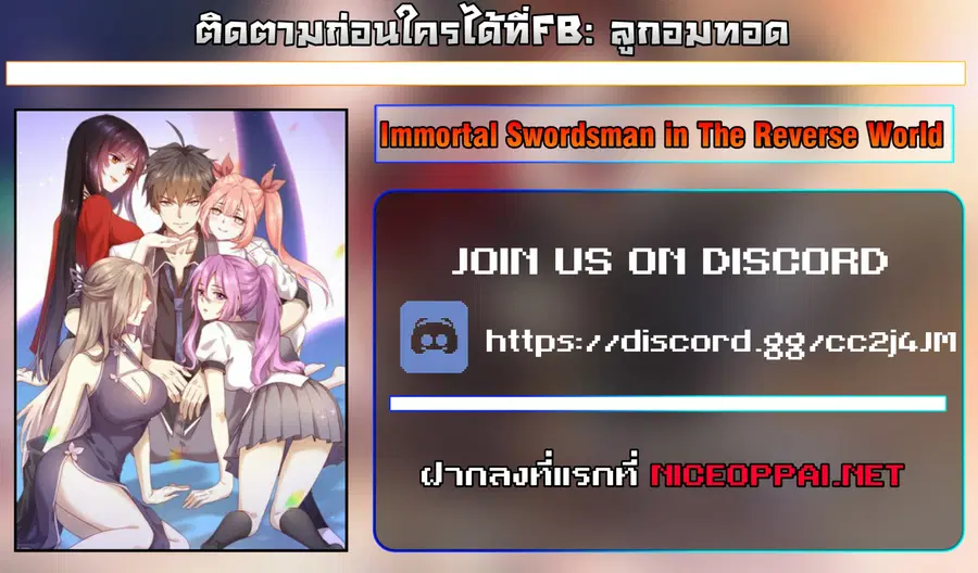 Immortal Swordsman in the Reverse World ตอนที่ 30 — page 26 of 26